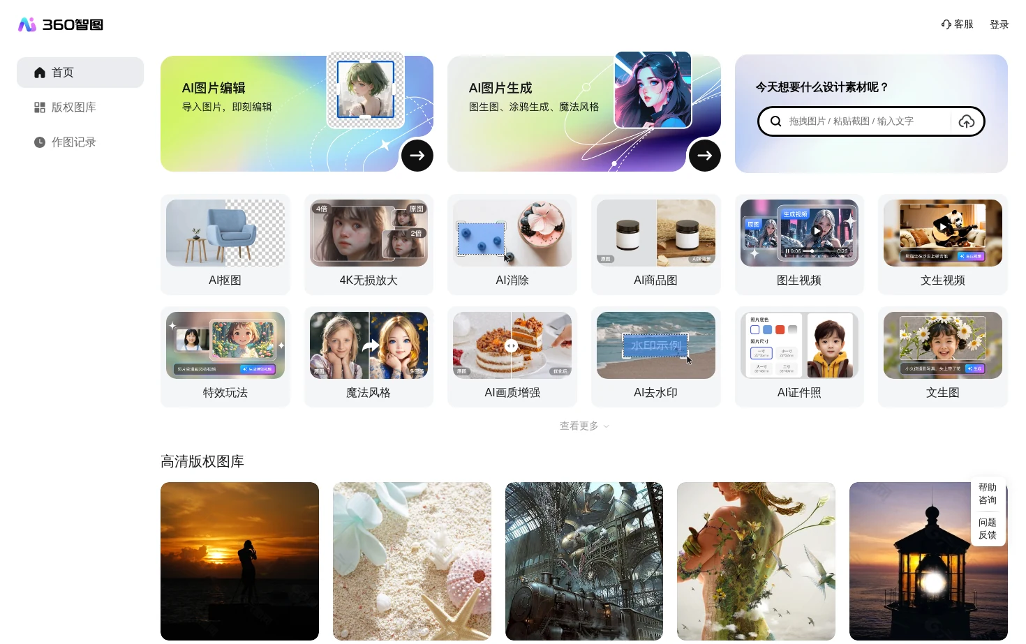 360智图 页面快照